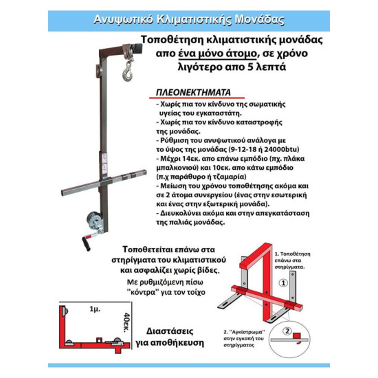 ACR-100-material-hoist-with-hand-crank-70kg-at-10m-95cm-unit-height