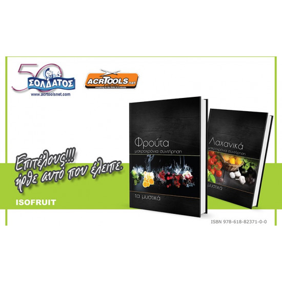 BOOK "FRUITS - Longterm maintenance (The secrets)", ISOFRUIT