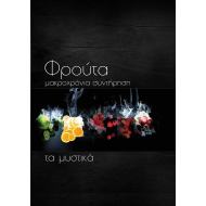 BOOK "FRUITS - Longterm maintenance (The secrets)", ISOFRUIT